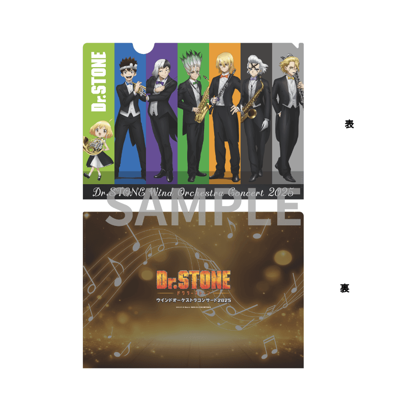 TVアニメ「Dr.STONE」ウインドオーケストラコンサート2025 TVアニメ「Dr.STONE」ウインドオーケストラコンサート2025