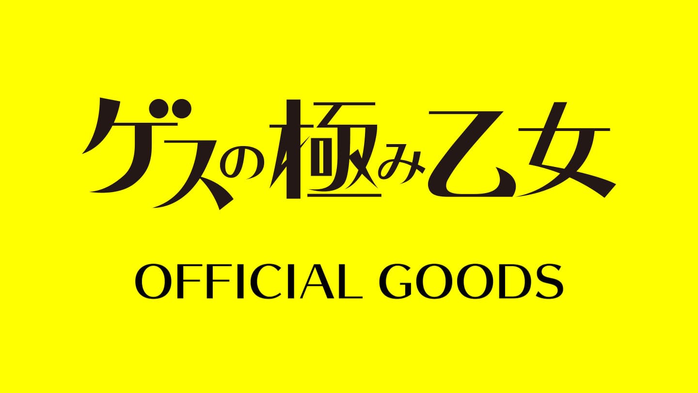 ゲスの極み乙女 / Official Goods Shop ゲスの極み乙女 / Official Goods Shop